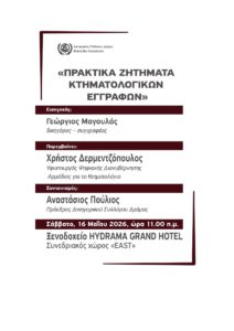 Εκδήλωση στη Δράμα 1 Εκδήλωση στη Δράμα