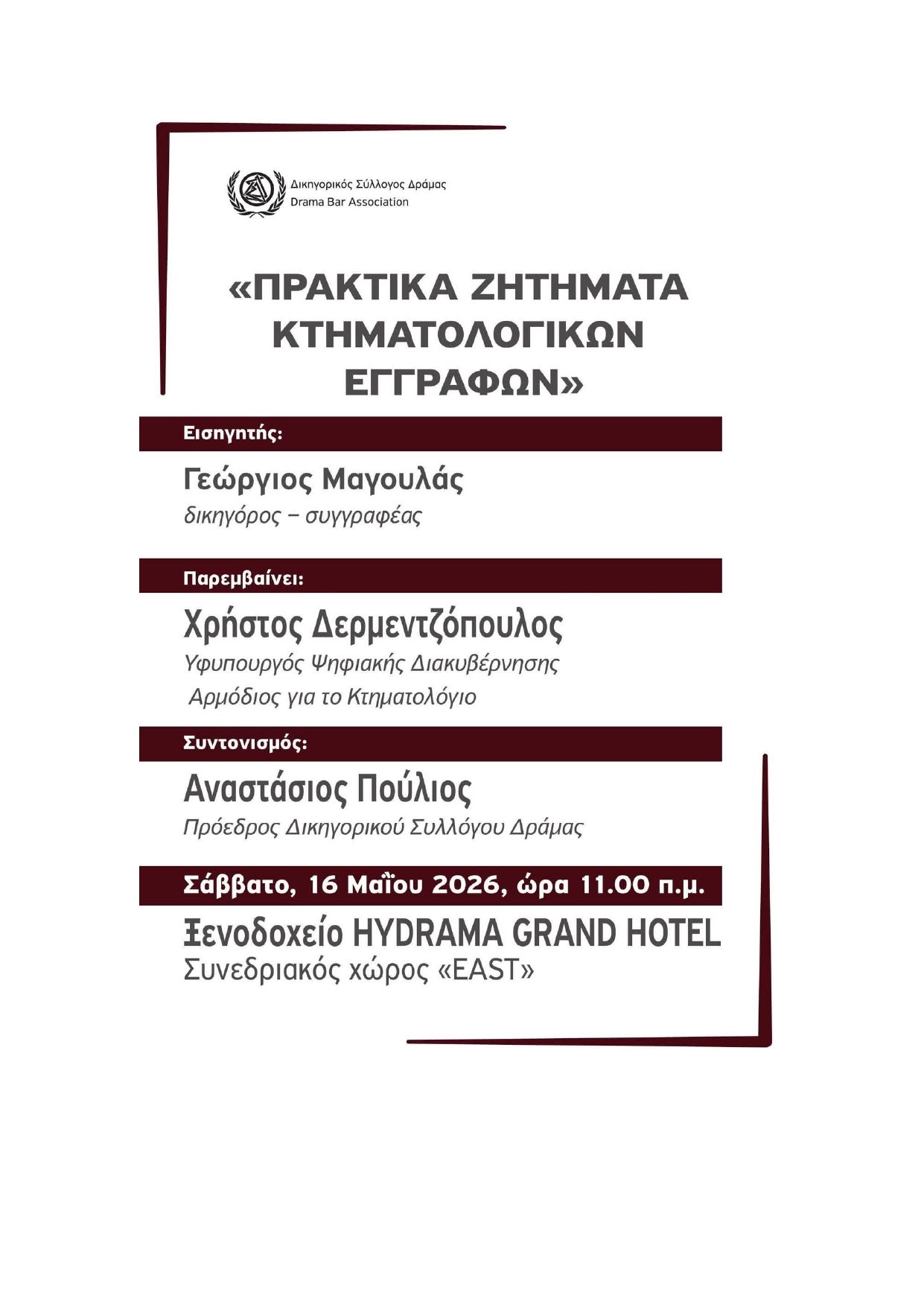 Εκδήλωση στη Δράμα